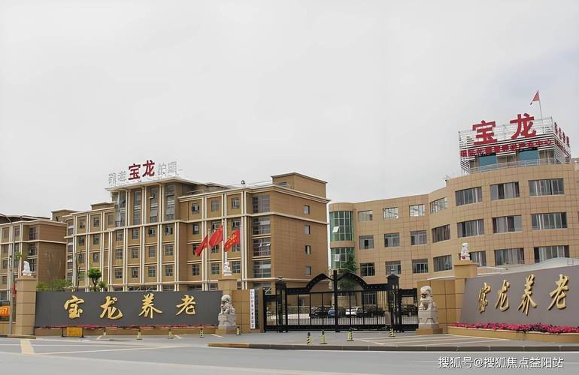 保龙养老院